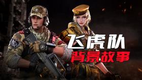 CFHD為數不多的中國角色：飛虎隊的背景故事 